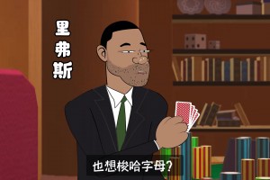 好好好！字母你就这么逗勇士玩是吧？！ - jrs低调看视频